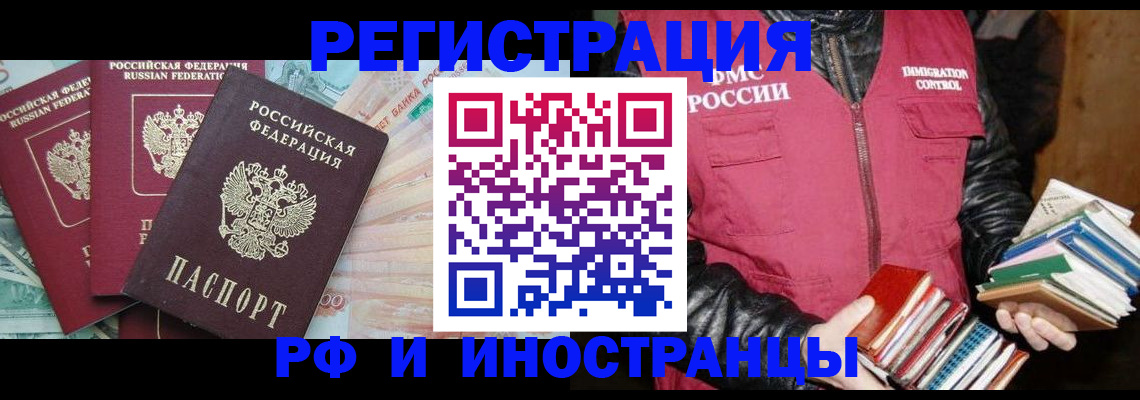 прописка законно в Межгорье