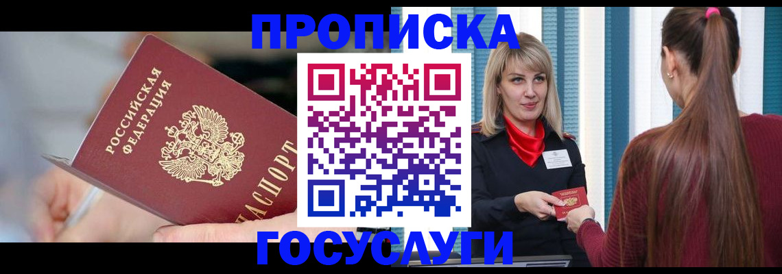 временная регистрация адрес в Межгорье