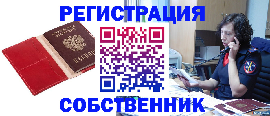 миграционный учет в Межгорье