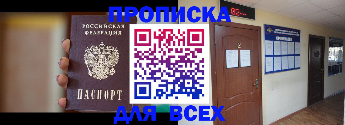 временная регистрация для школы в Межгорье